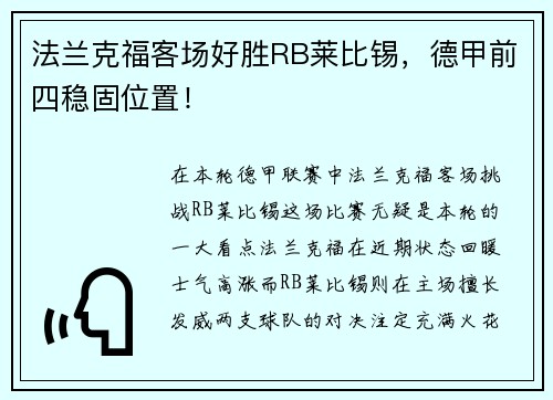 法兰克福客场好胜RB莱比锡，德甲前四稳固位置！